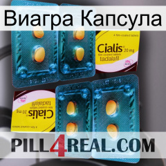 Виагра Капсула cialis5